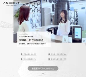 通うのが楽しくなる「アンデルト歯科・矯正歯科 渋谷道玄坂通」