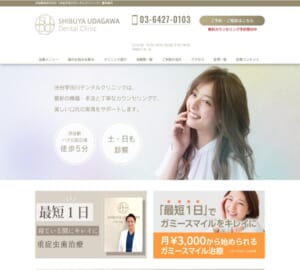 美しい口元を実現する「渋谷宇田川デンタルクリニック」